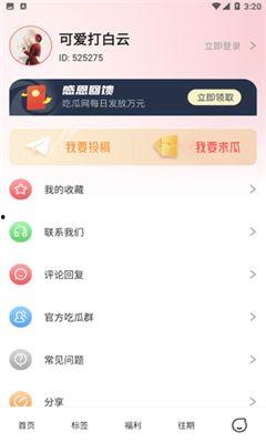 小猫吃瓜app  第3张