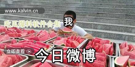 吃瓜爆料软件推荐,吃瓜爆料软件带你领略幕后风云 第1张 吃瓜爆料软件推荐,吃瓜爆料软件带你领略幕后风云 第1张